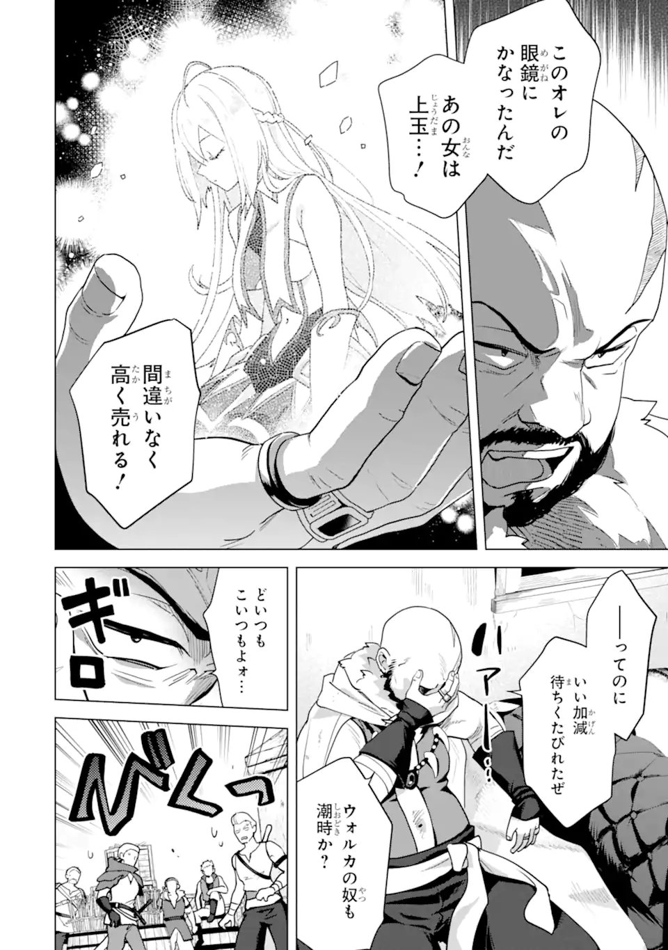Saibai Cheat de Saikyou Saien: E Tada no Katei Saien desu kedo Chap 30.2 - Next Chap 31.2
