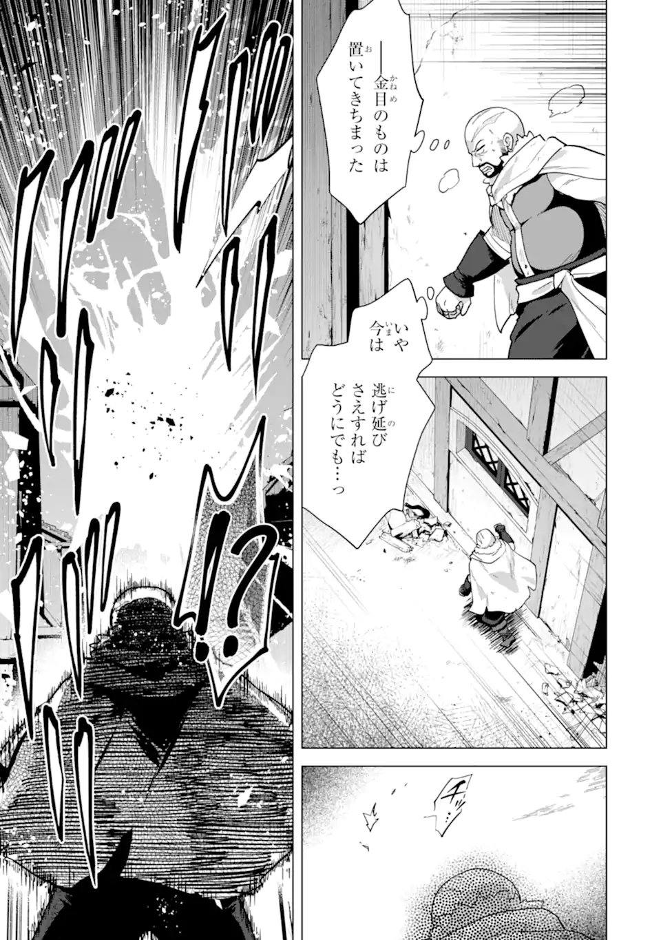 Saibai Cheat de Saikyou Saien: E Tada no Katei Saien desu kedo Chap 30.3 - Next Chap 31.3