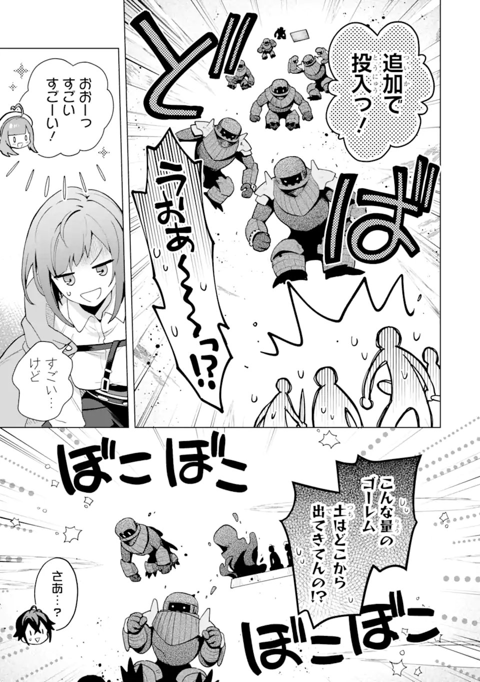 Saibai Cheat de Saikyou Saien: E Tada no Katei Saien desu kedo Chap 30.3 - Next Chap 31.3
