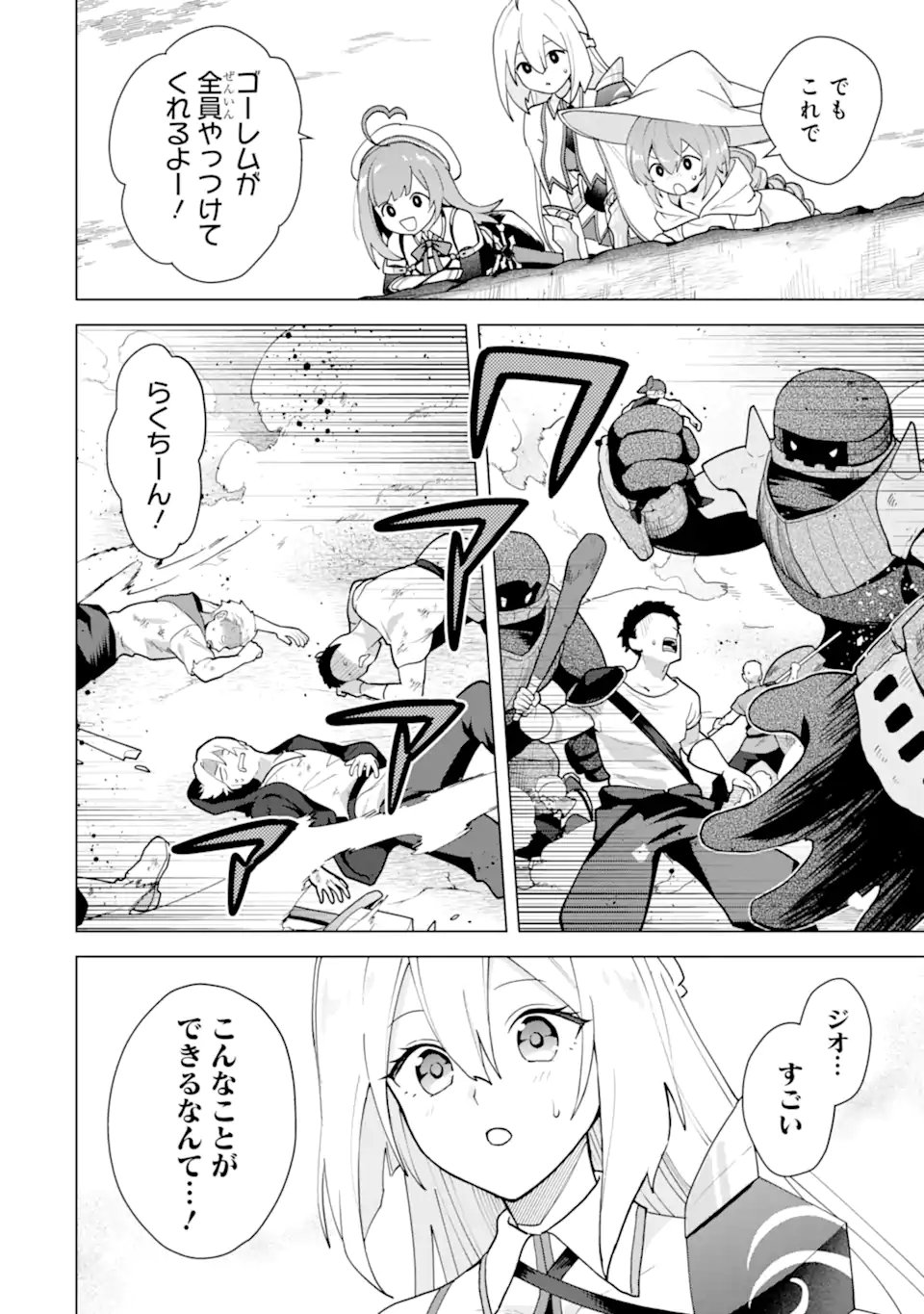 Saibai Cheat de Saikyou Saien: E Tada no Katei Saien desu kedo Chap 30.3 - Next Chap 31.3