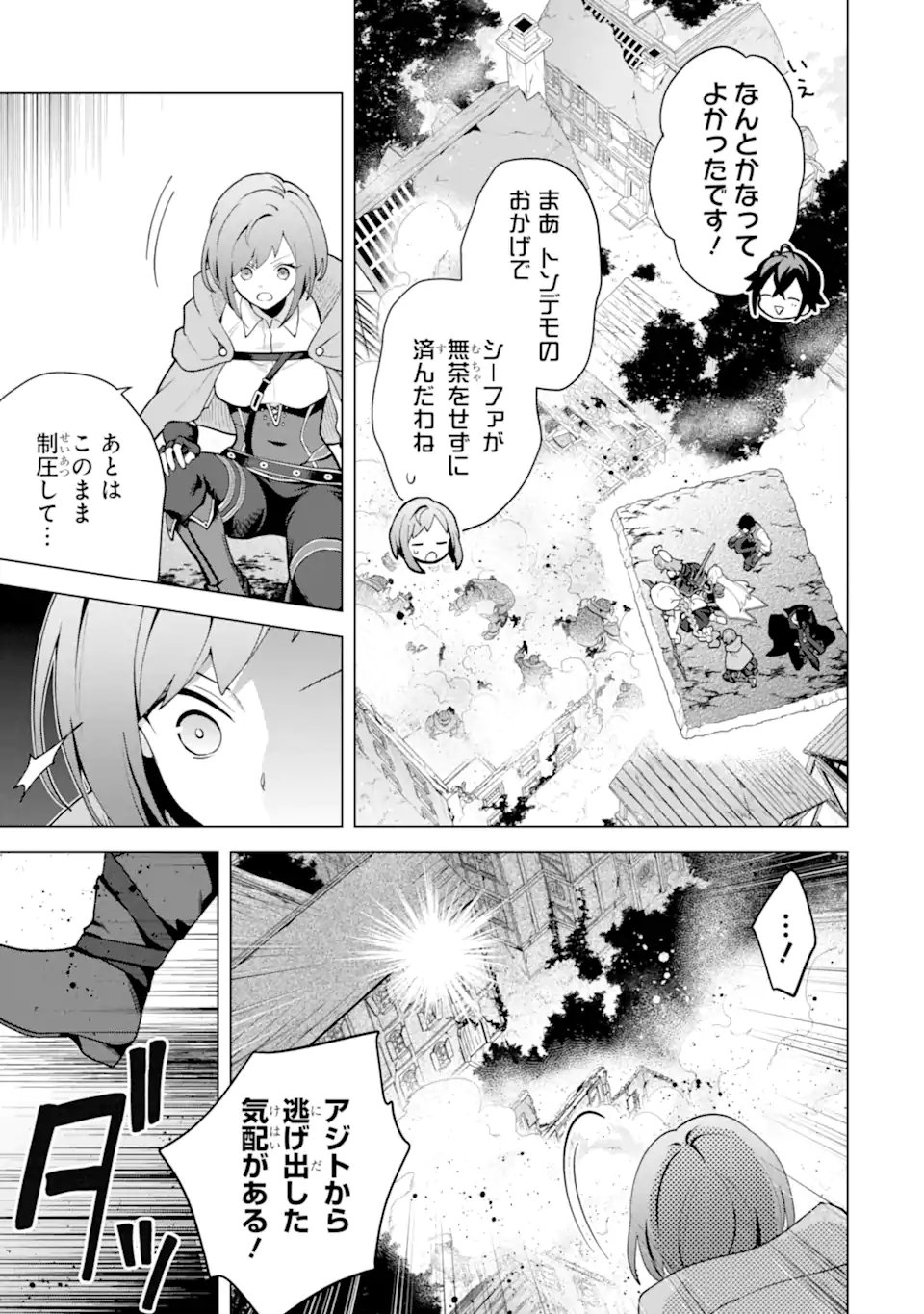 Saibai Cheat de Saikyou Saien: E Tada no Katei Saien desu kedo Chap 30.3 - Next Chap 31.3