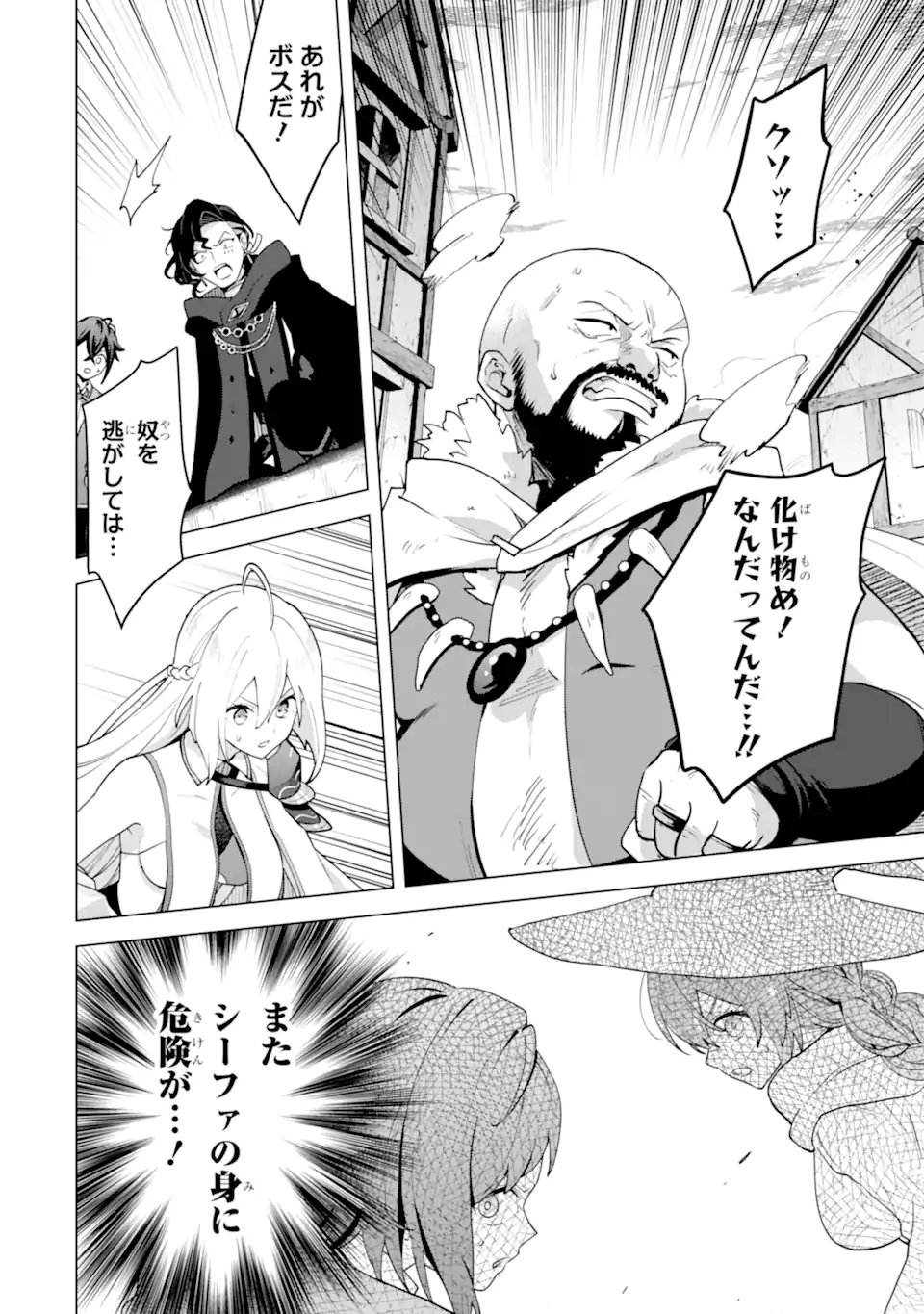 Saibai Cheat de Saikyou Saien: E Tada no Katei Saien desu kedo Chap 30.3 - Next Chap 31.3