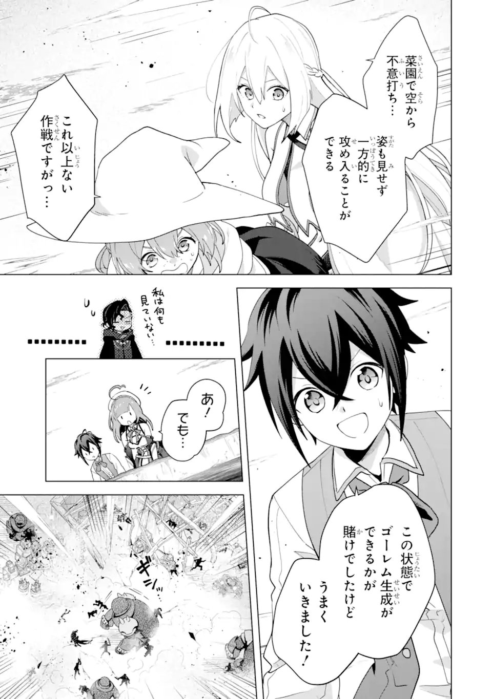 Saibai Cheat de Saikyou Saien: E Tada no Katei Saien desu kedo Chap 30.3 - Next Chap 31.3