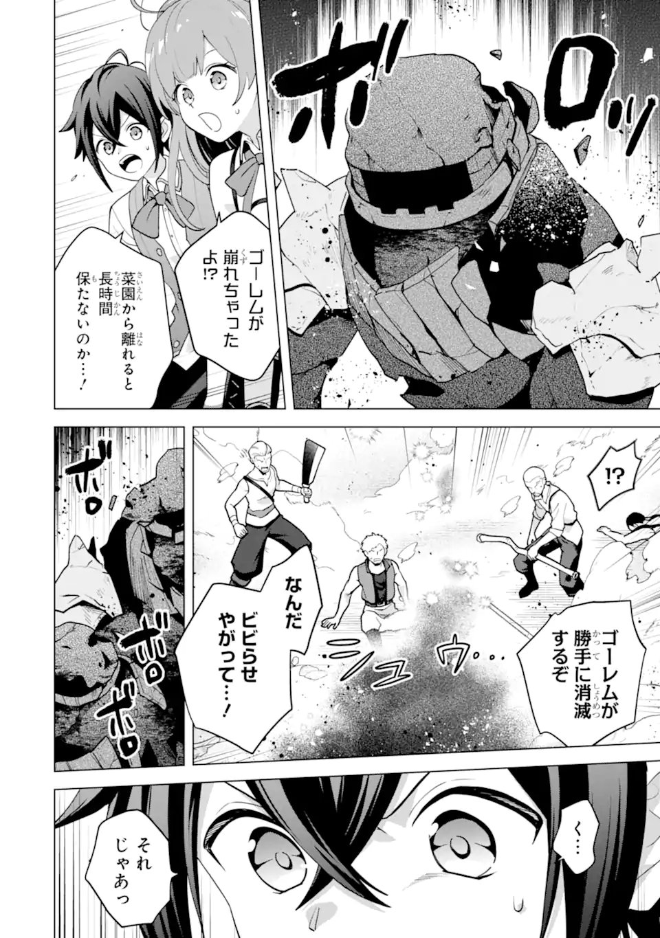Saibai Cheat de Saikyou Saien: E Tada no Katei Saien desu kedo Chap 30.3 - Next Chap 31.3