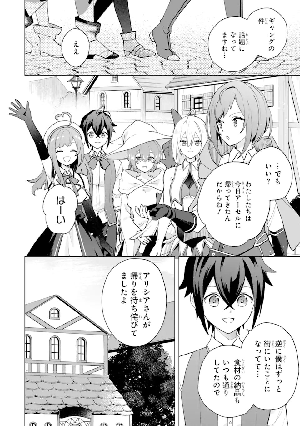 Saibai Cheat de Saikyou Saien: E Tada no Katei Saien desu kedo Chap 30.4 - Next Chap 31.4