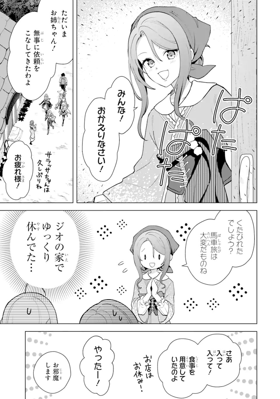 Saibai Cheat de Saikyou Saien: E Tada no Katei Saien desu kedo Chap 30.4 - Next Chap 31.4