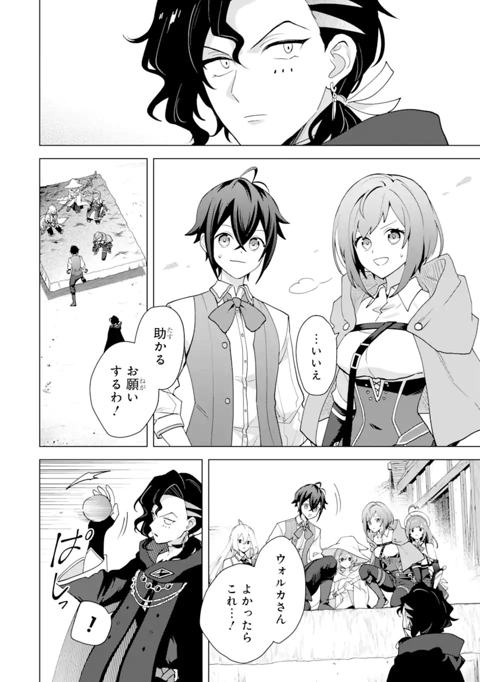 Saibai Cheat de Saikyou Saien: E Tada no Katei Saien desu kedo Chap 30.4 - Next Chap 31.4