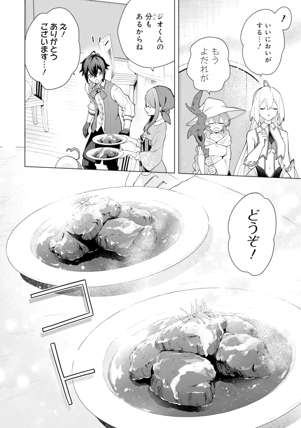 Saibai Cheat de Saikyou Saien: E Tada no Katei Saien desu kedo Chap 30.4 - Next Chap 31.4
