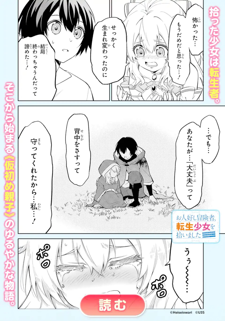 Saibai Cheat de Saikyou Saien: E Tada no Katei Saien desu kedo Chap 30.4 - Next Chap 31.4