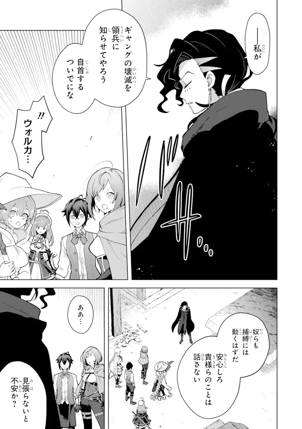 Saibai Cheat de Saikyou Saien: E Tada no Katei Saien desu kedo Chap 30.4 - Next Chap 31.4