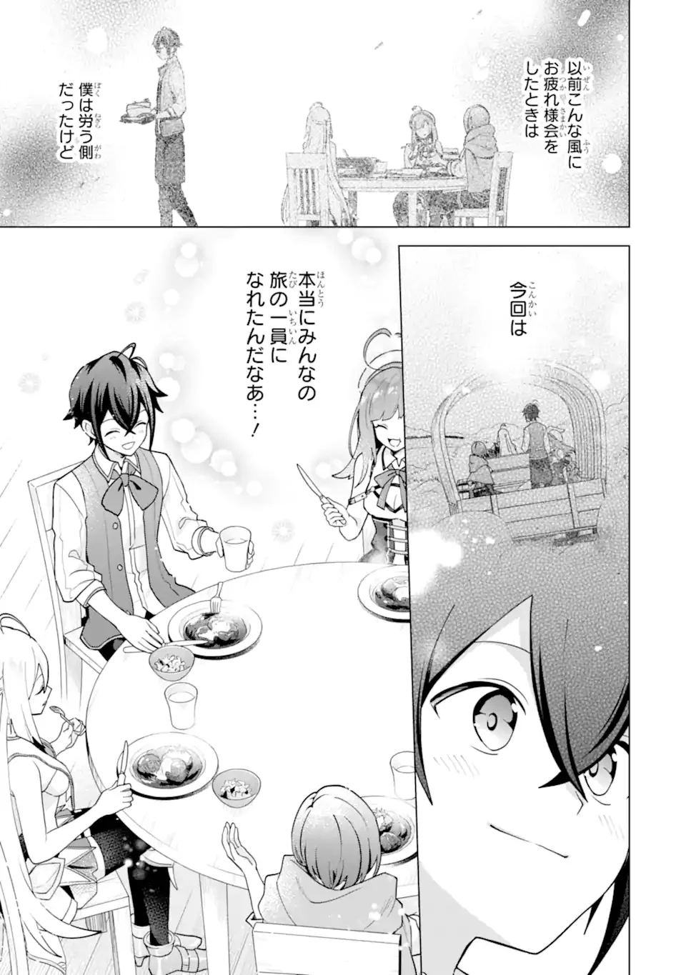 Saibai Cheat de Saikyou Saien: E Tada no Katei Saien desu kedo Chap 30.5 - Next Chap 31.5