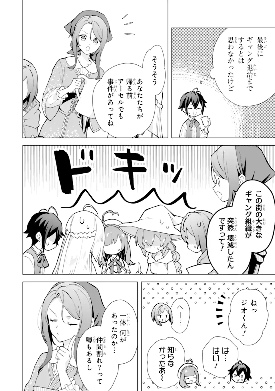 Saibai Cheat de Saikyou Saien: E Tada no Katei Saien desu kedo Chap 30.5 - Next Chap 31.5