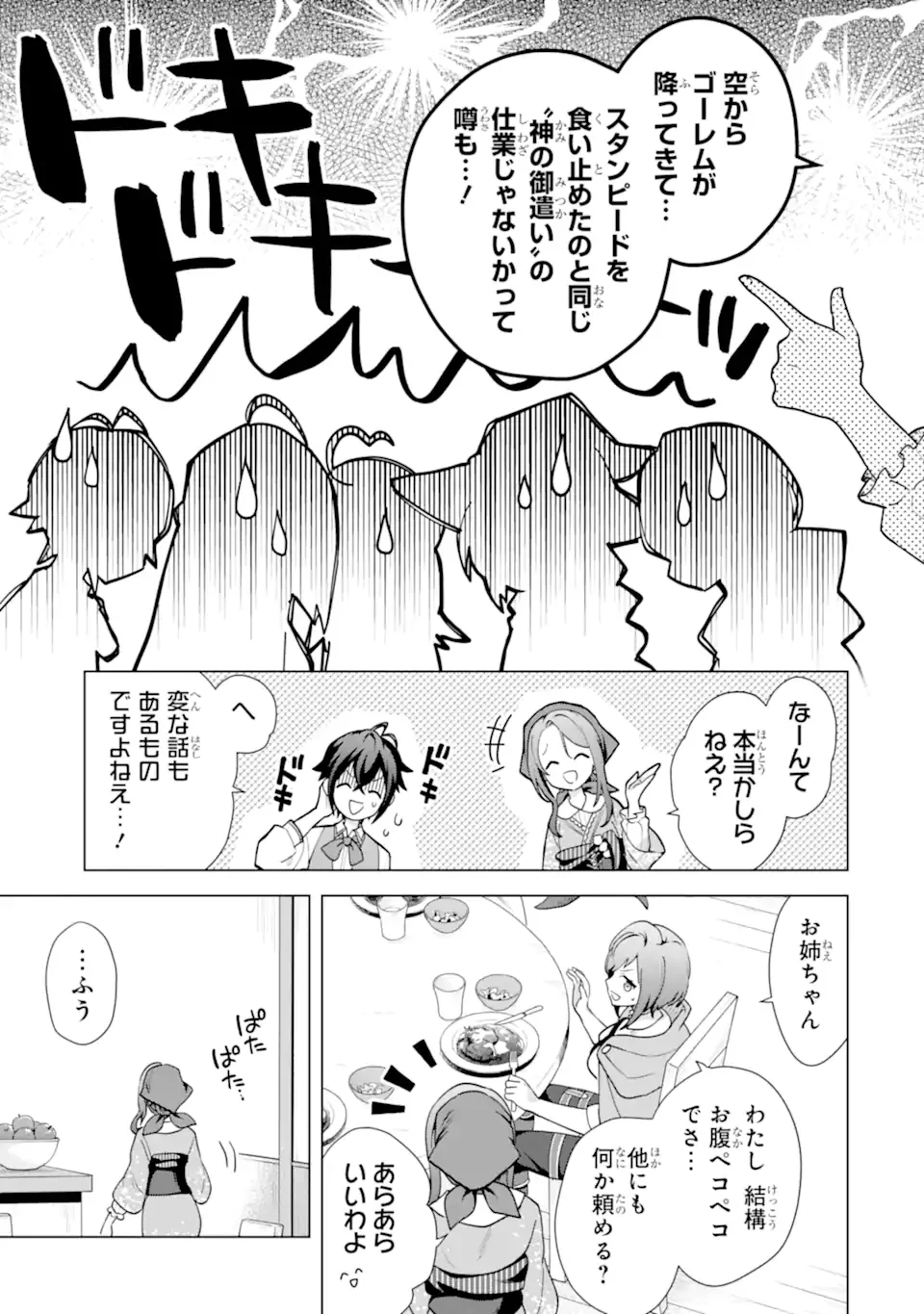 Saibai Cheat de Saikyou Saien: E Tada no Katei Saien desu kedo Chap 30.5 - Next Chap 31.5