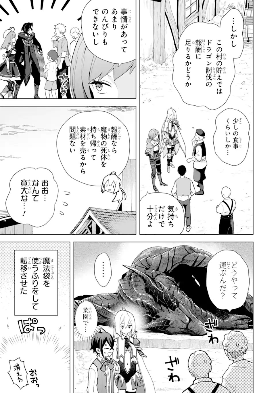 Saibai Cheat de Saikyou Saien: E Tada no Katei Saien desu kedo Chap 29.4 - Next Chap 30.4