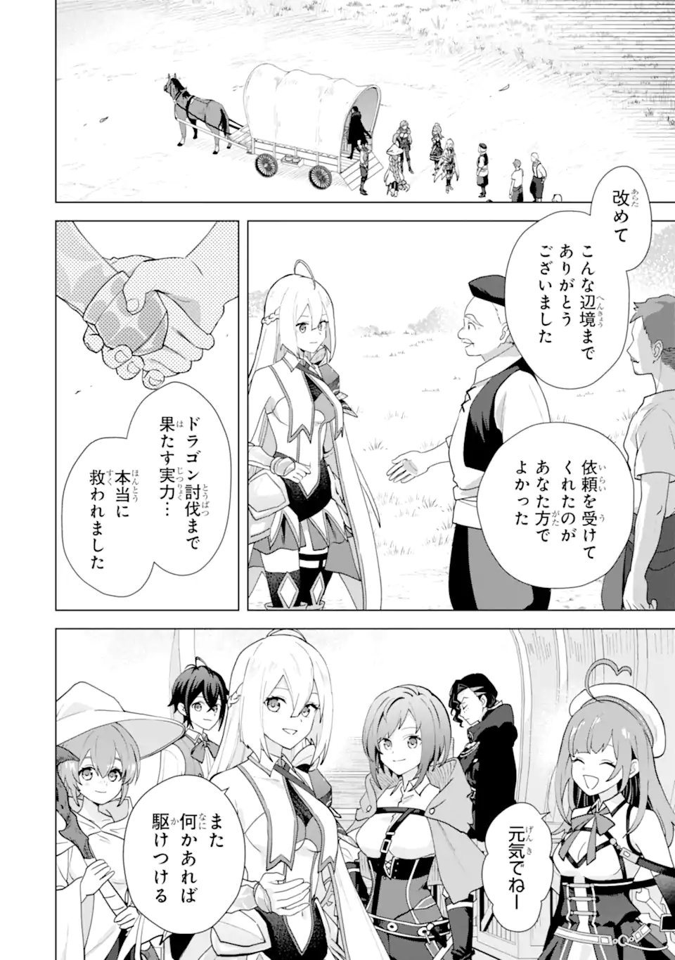 Saibai Cheat de Saikyou Saien: E Tada no Katei Saien desu kedo Chap 29.4 - Next Chap 30.4