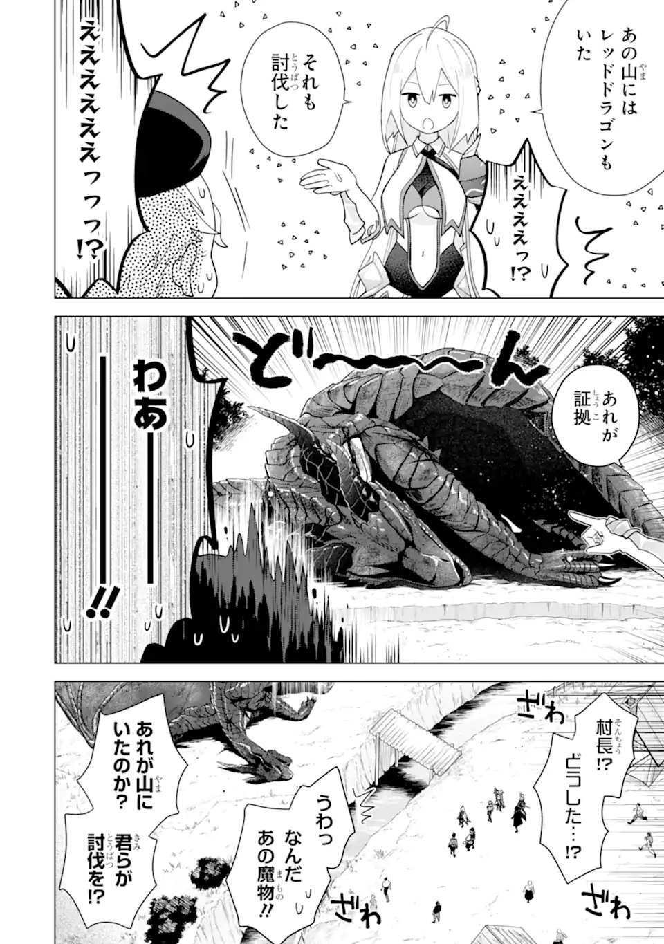 Saibai Cheat de Saikyou Saien: E Tada no Katei Saien desu kedo Chap 29.4 - Next Chap 30.4