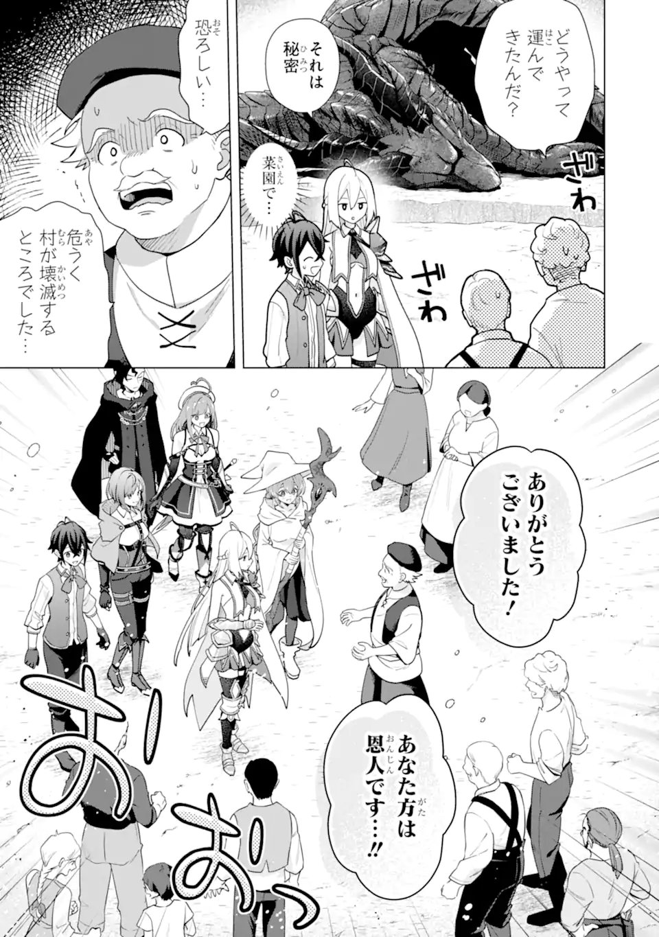 Saibai Cheat de Saikyou Saien: E Tada no Katei Saien desu kedo Chap 29.4 - Next Chap 30.4