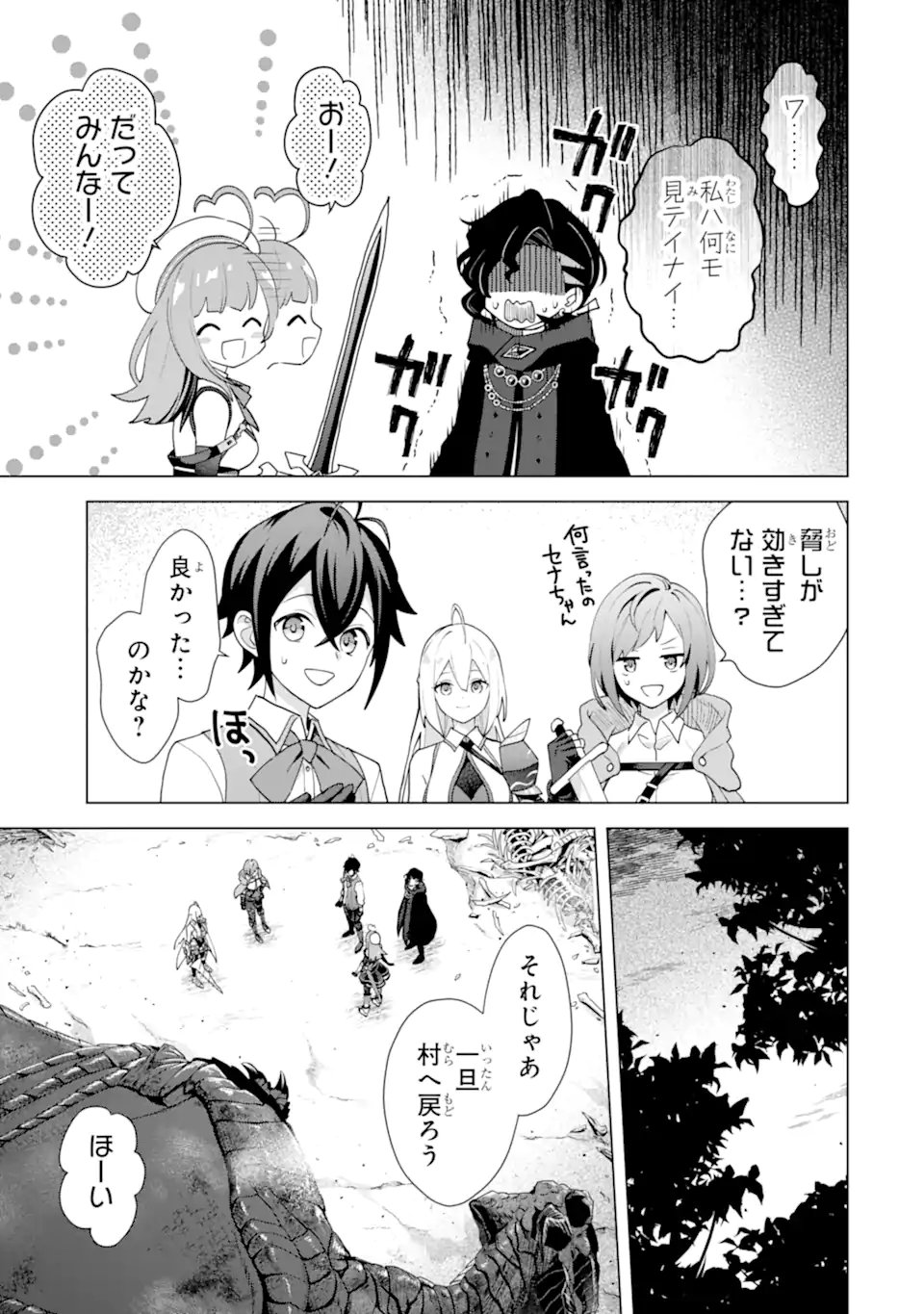 Saibai Cheat de Saikyou Saien: E Tada no Katei Saien desu kedo Chap 29.4 - Next Chap 30.4