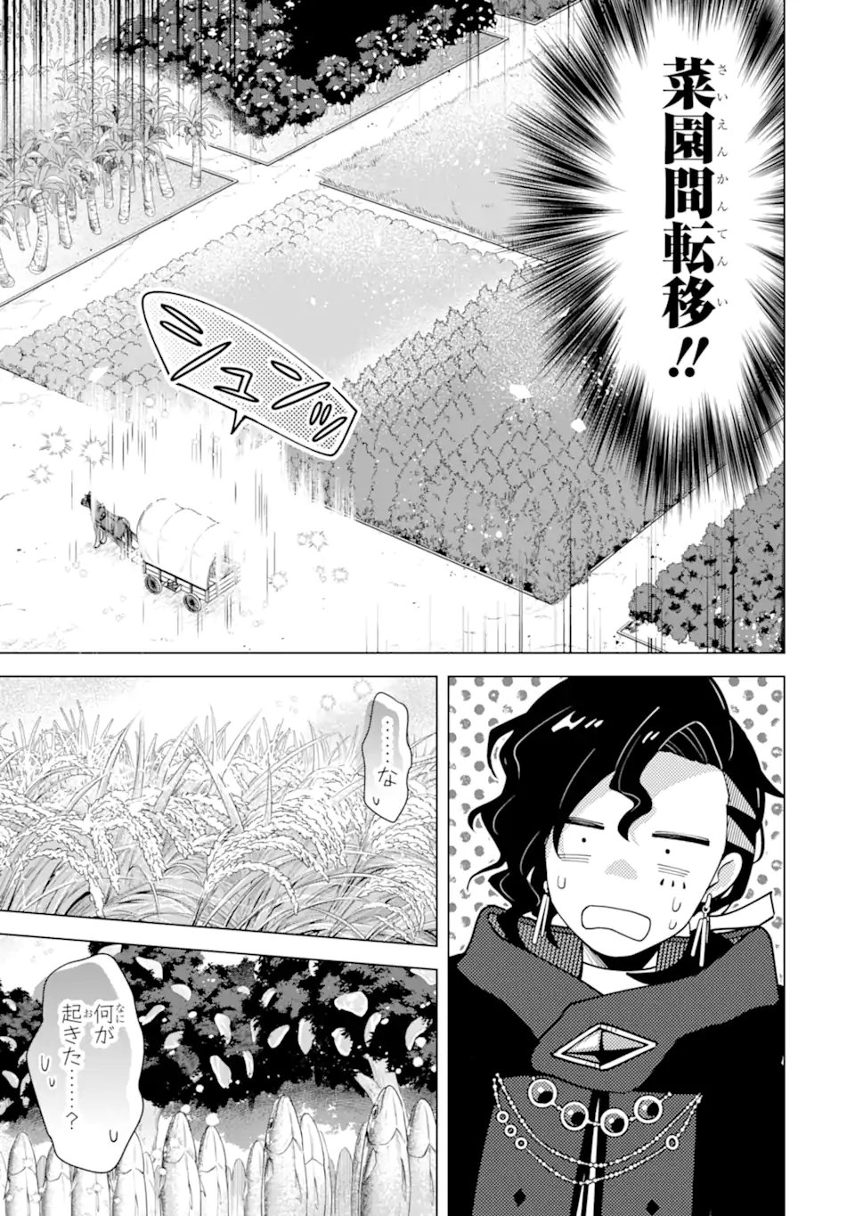 Saibai Cheat de Saikyou Saien: E Tada no Katei Saien desu kedo Chap 29.5 - Next Chap 30.5