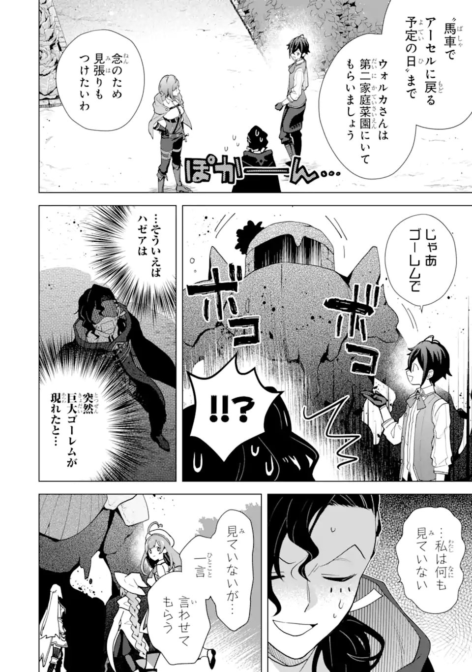 Saibai Cheat de Saikyou Saien: E Tada no Katei Saien desu kedo Chap 29.5 - Next Chap 30.5