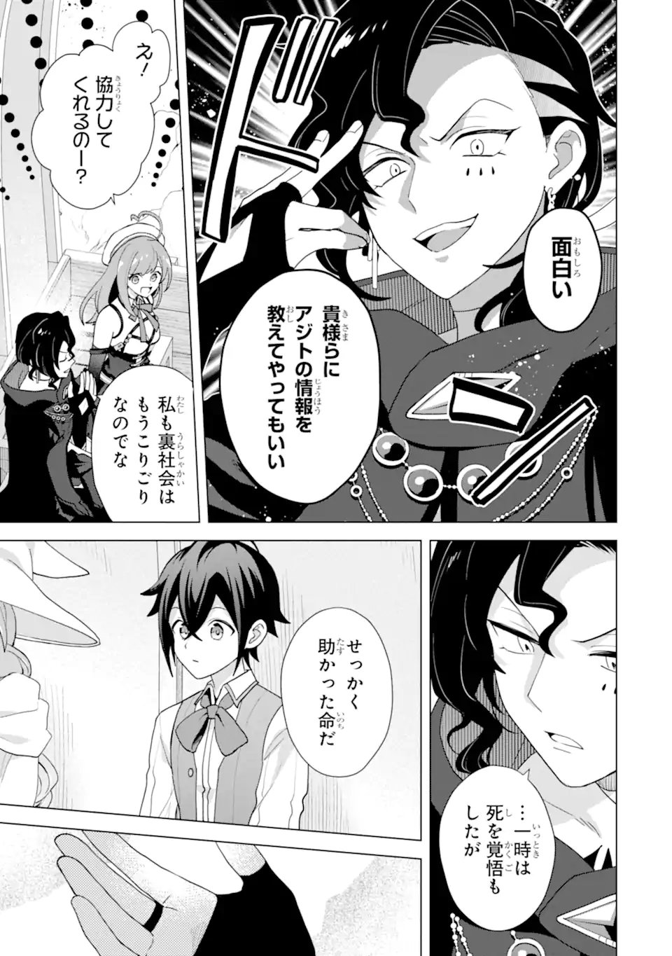Saibai Cheat de Saikyou Saien: E Tada no Katei Saien desu kedo Chap 29.5 - Next Chap 30.5