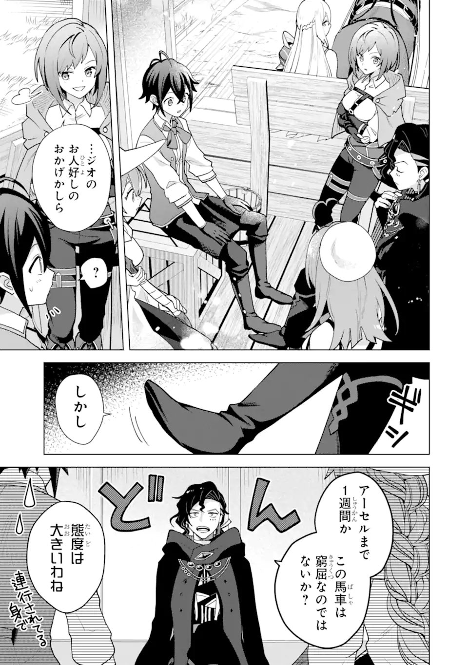 Saibai Cheat de Saikyou Saien: E Tada no Katei Saien desu kedo Chap 29.5 - Next Chap 30.5