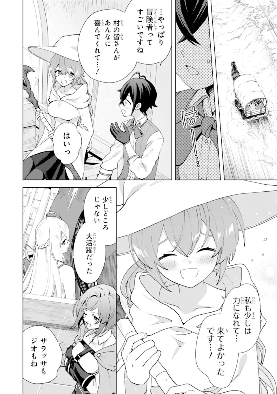 Saibai Cheat de Saikyou Saien: E Tada no Katei Saien desu kedo Chap 29.5 - Next Chap 30.5