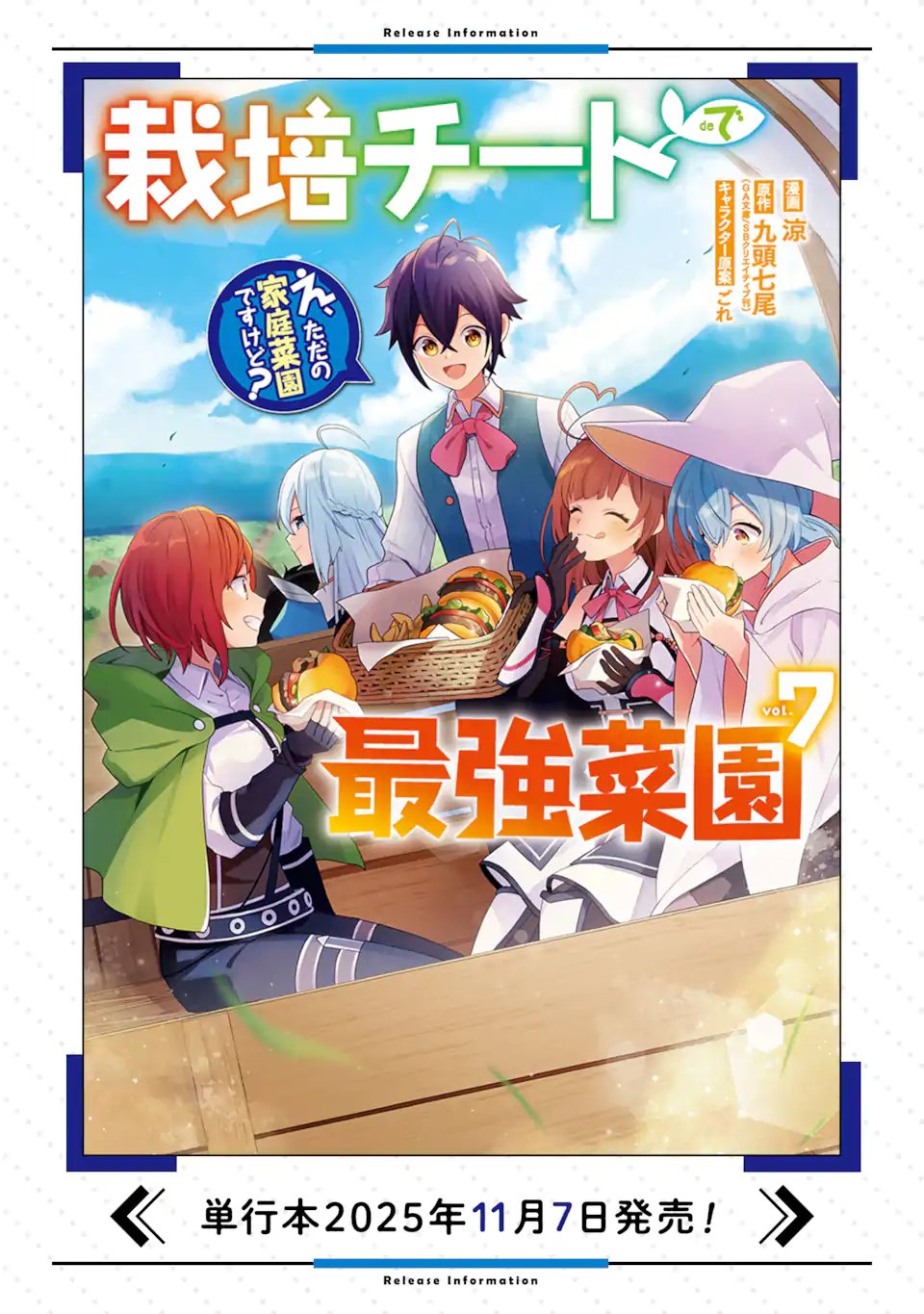 Saibai Cheat de Saikyou Saien: E Tada no Katei Saien desu kedo Chap 29.5 - Next Chap 30.5