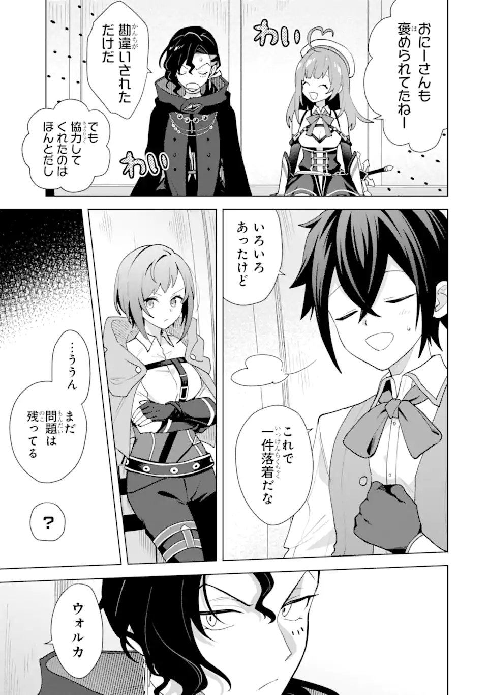 Saibai Cheat de Saikyou Saien: E Tada no Katei Saien desu kedo Chap 29.5 - Next Chap 30.5