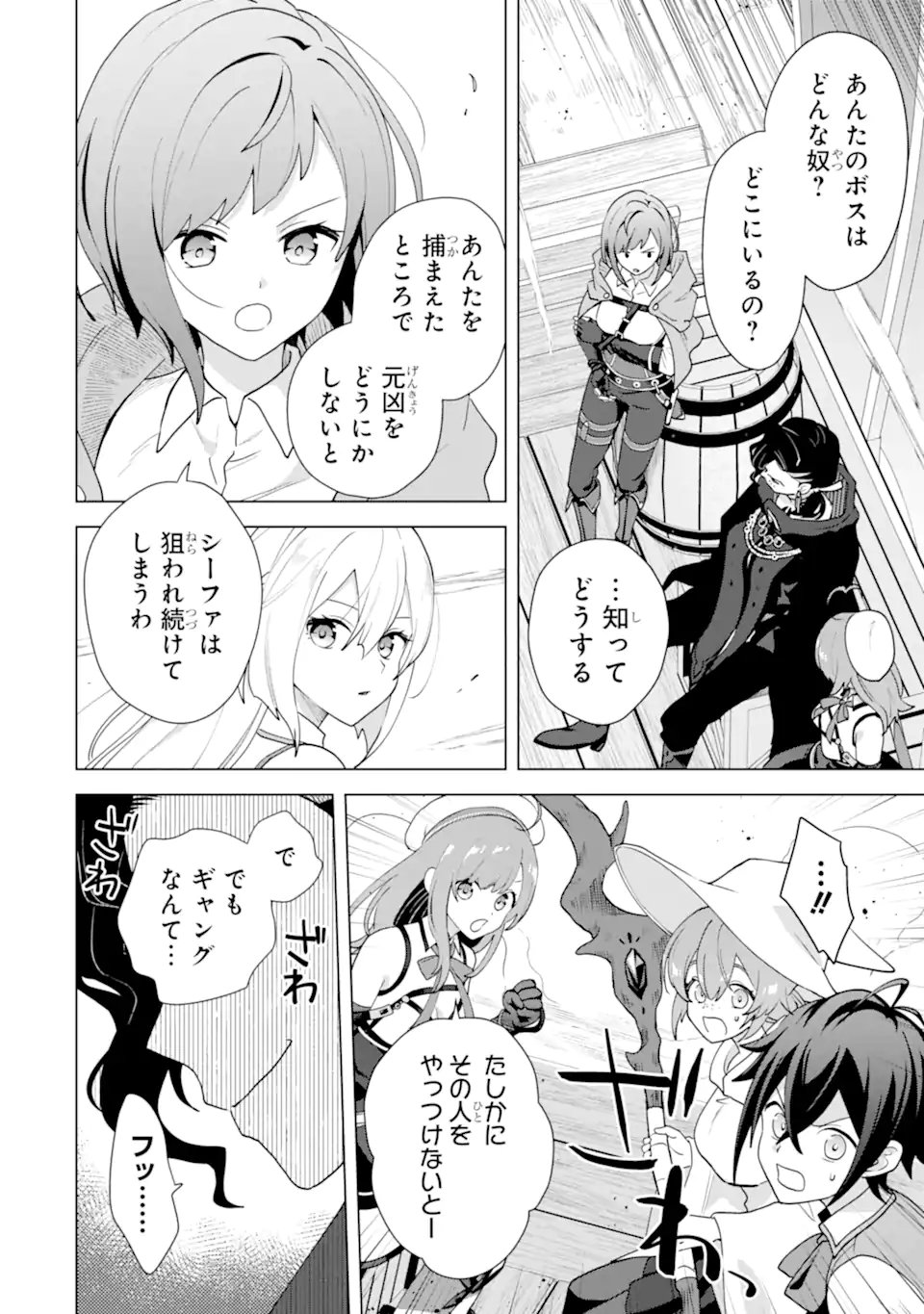 Saibai Cheat de Saikyou Saien: E Tada no Katei Saien desu kedo Chap 29.5 - Next Chap 30.5