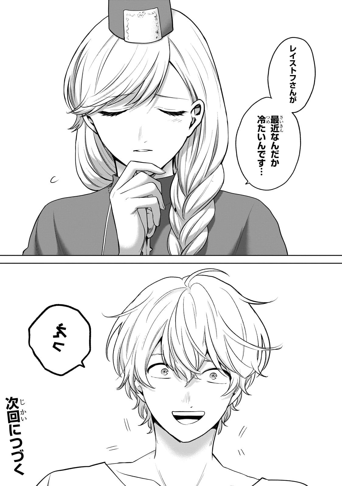 最果てのパラディン Chap 75.2 - Next Chap 76.2