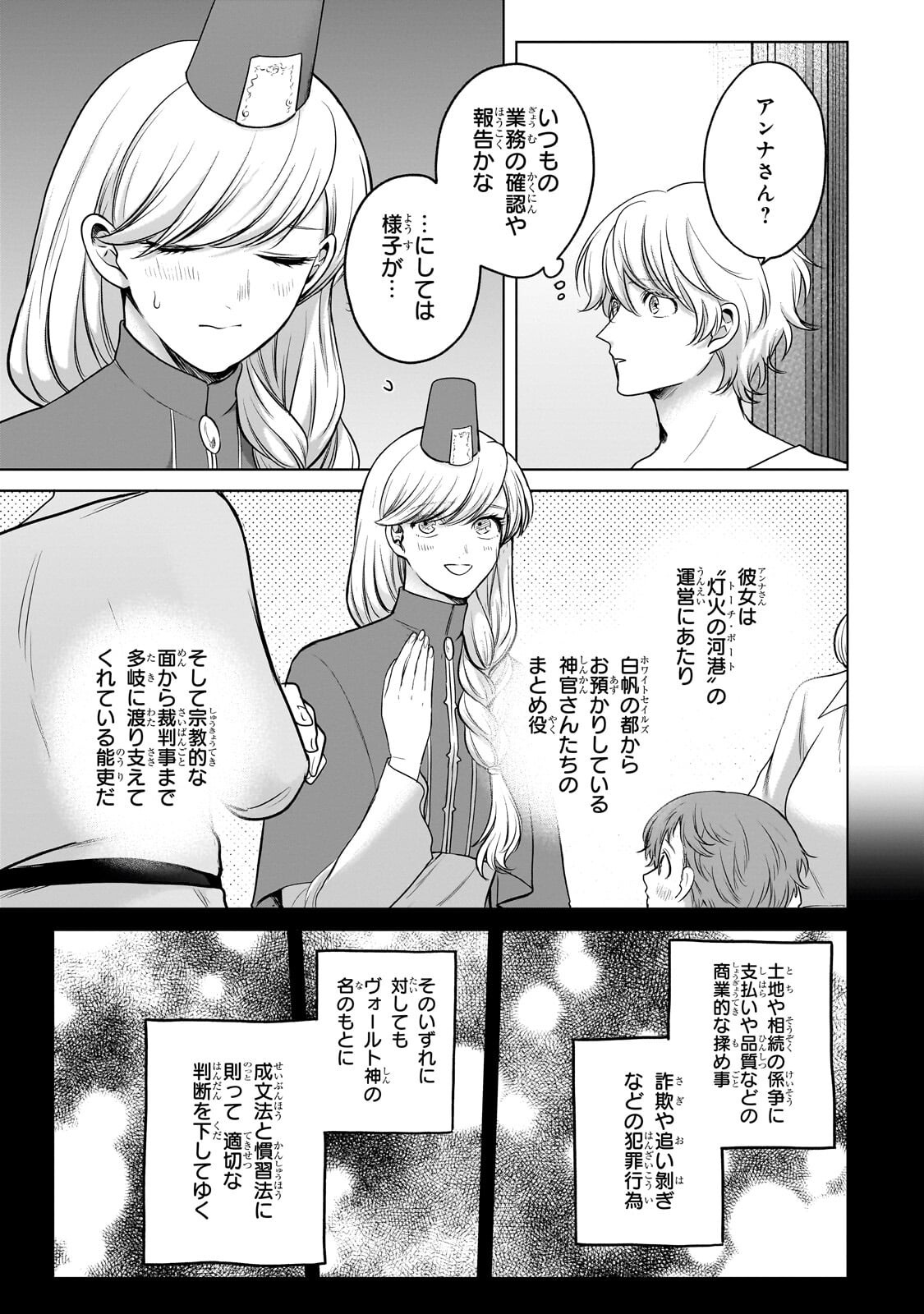 最果てのパラディン Chap 75.2 - Next Chap 76.2