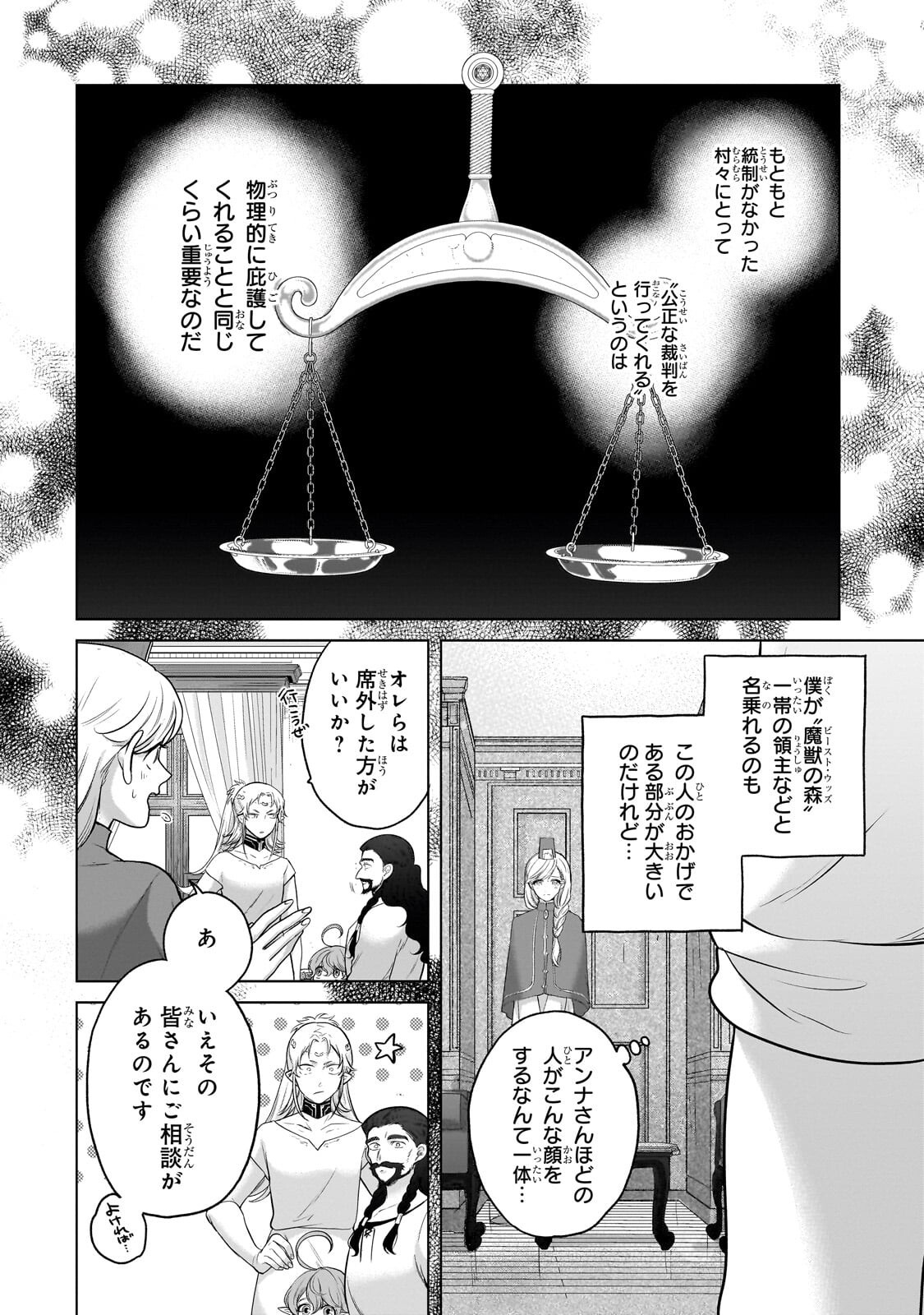 最果てのパラディン Chap 75.2 - Next Chap 76.2