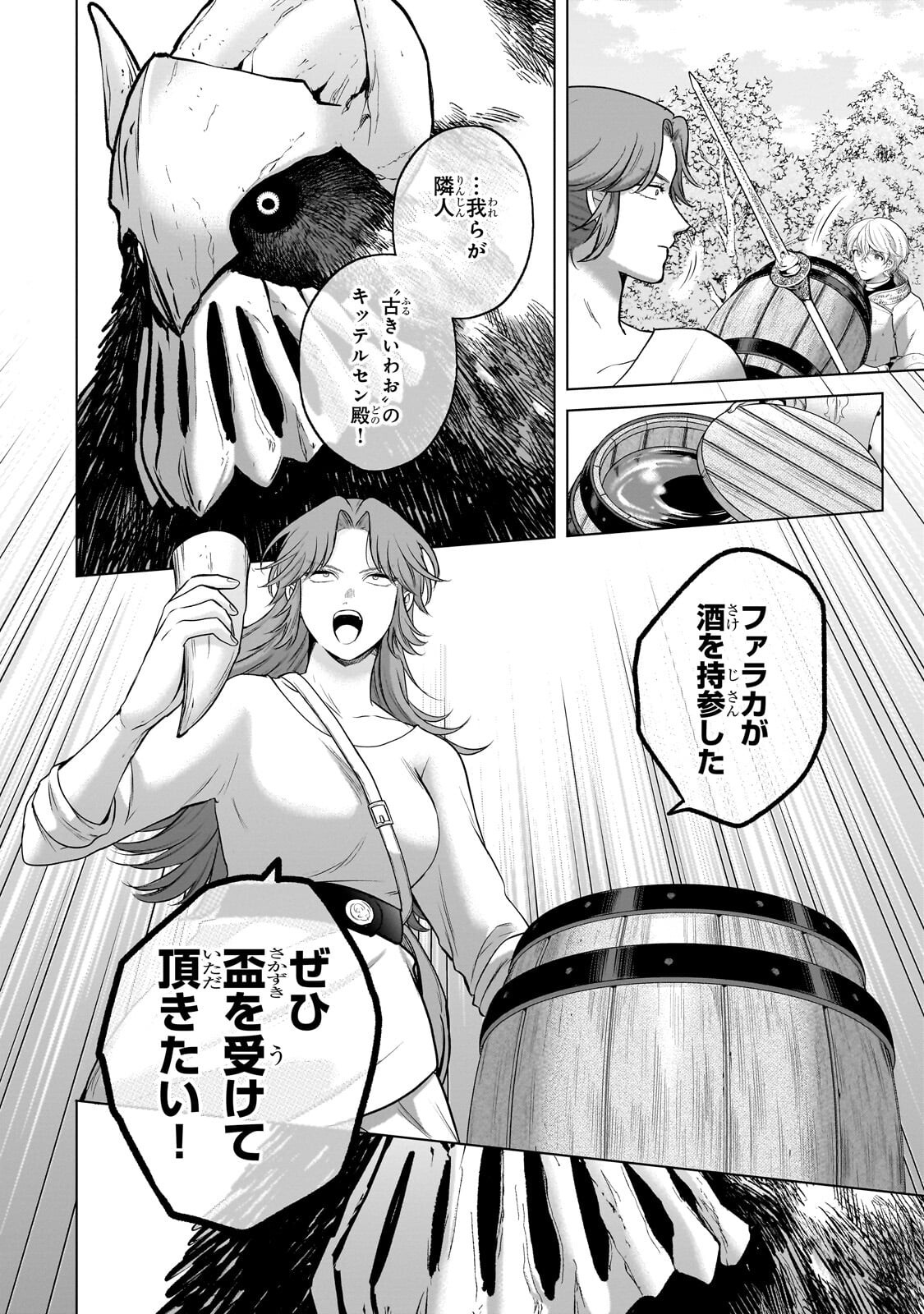 最果てのパラディン Chap 75.2 - Next Chap 76.2