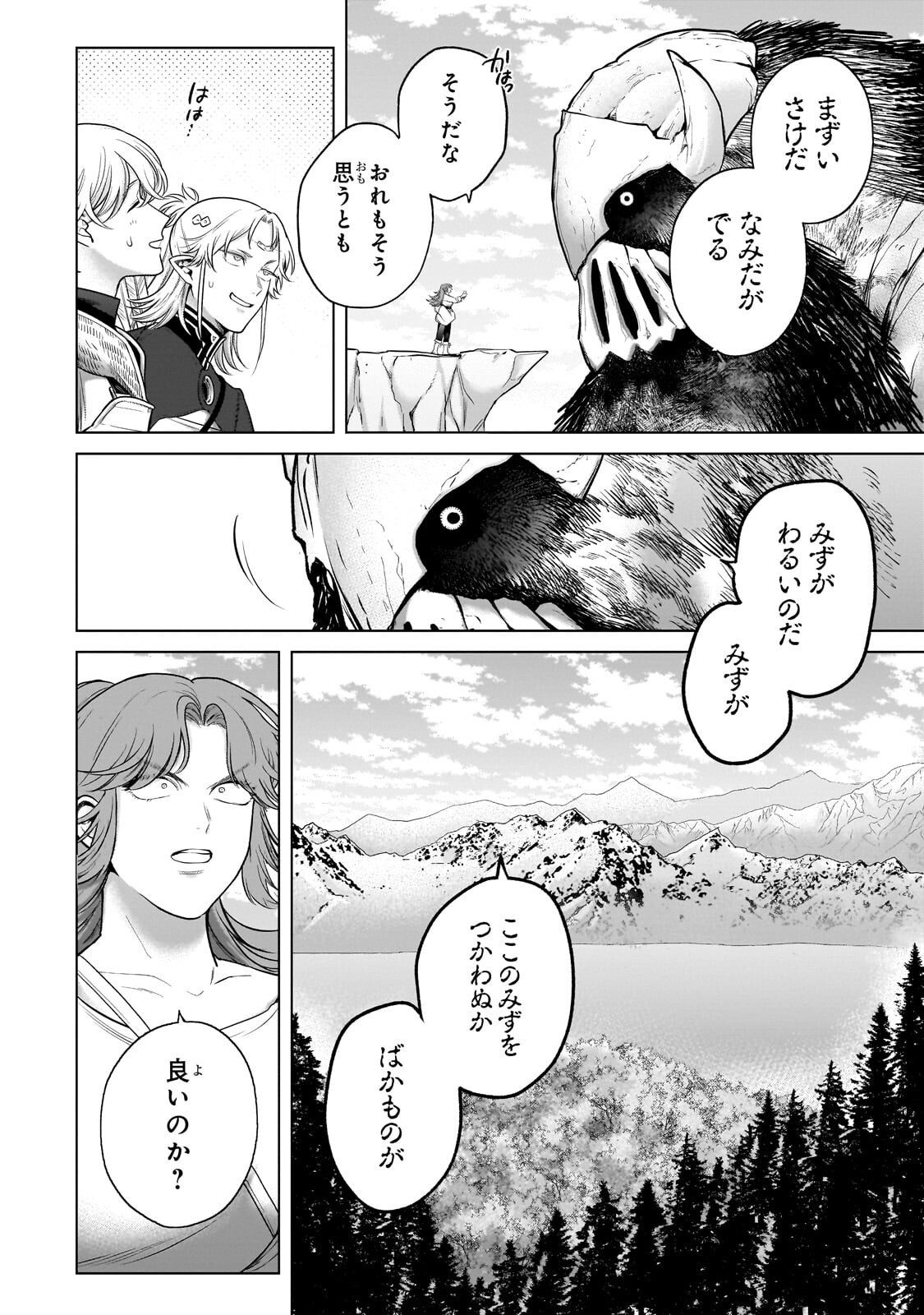 最果てのパラディン Chap 75.2 - Next Chap 76.2