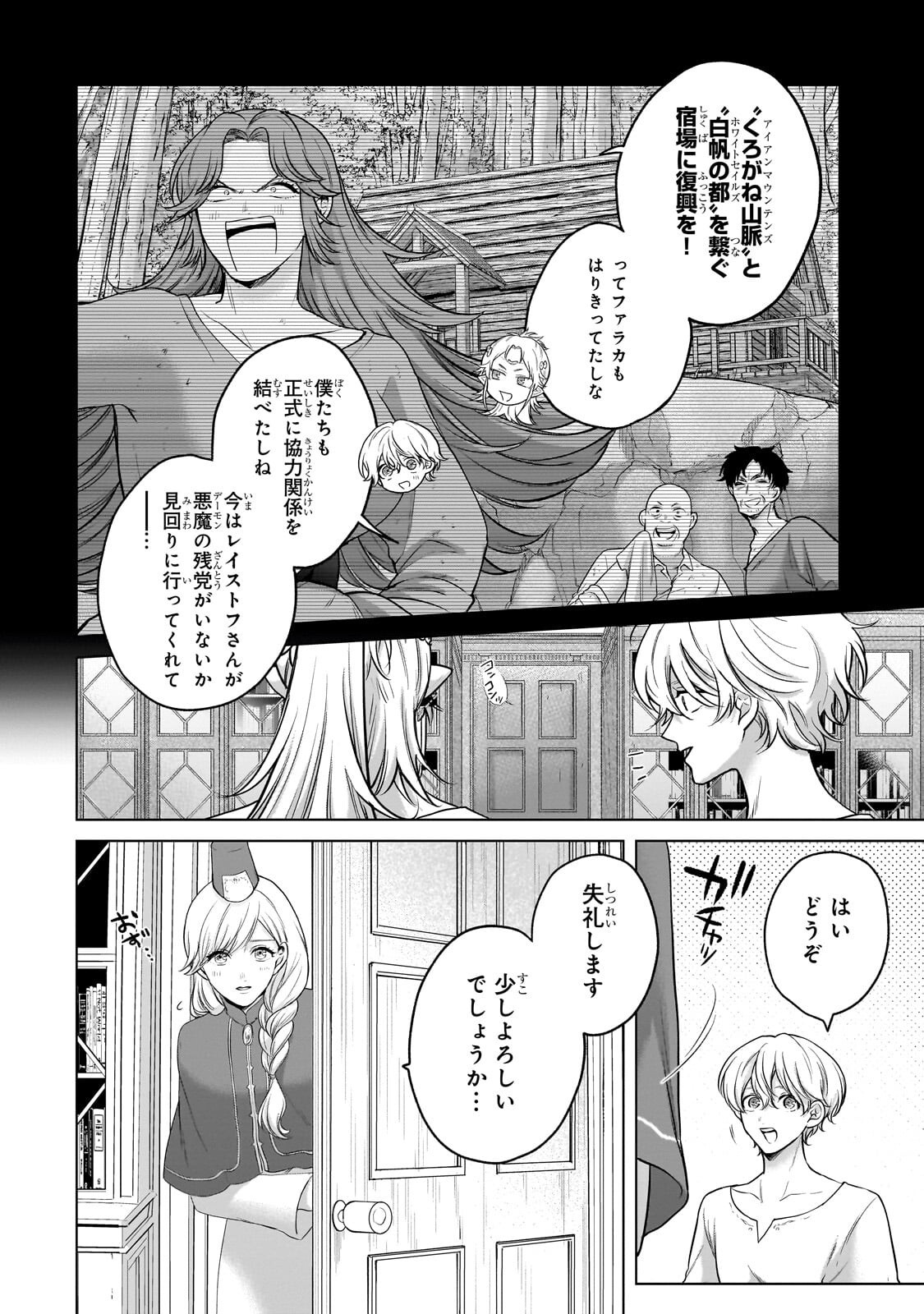 最果てのパラディン Chap 75.2 - Next Chap 76.2
