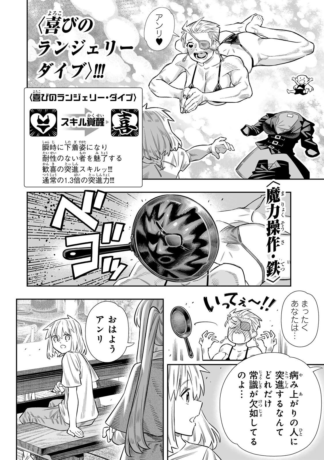 Saijaku na Boku wa Kabenuke Bugs de Nariagaru Chap 83 - Next Chap 84