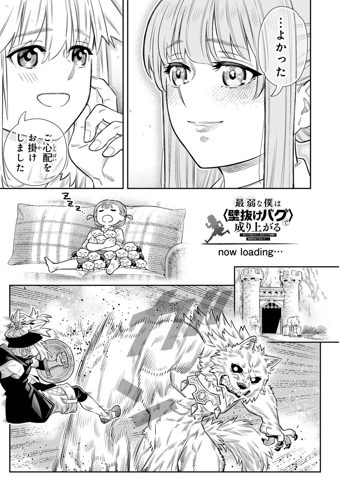 Saijaku na Boku wa Kabenuke Bugs de Nariagaru Chap 83 - Next Chap 84