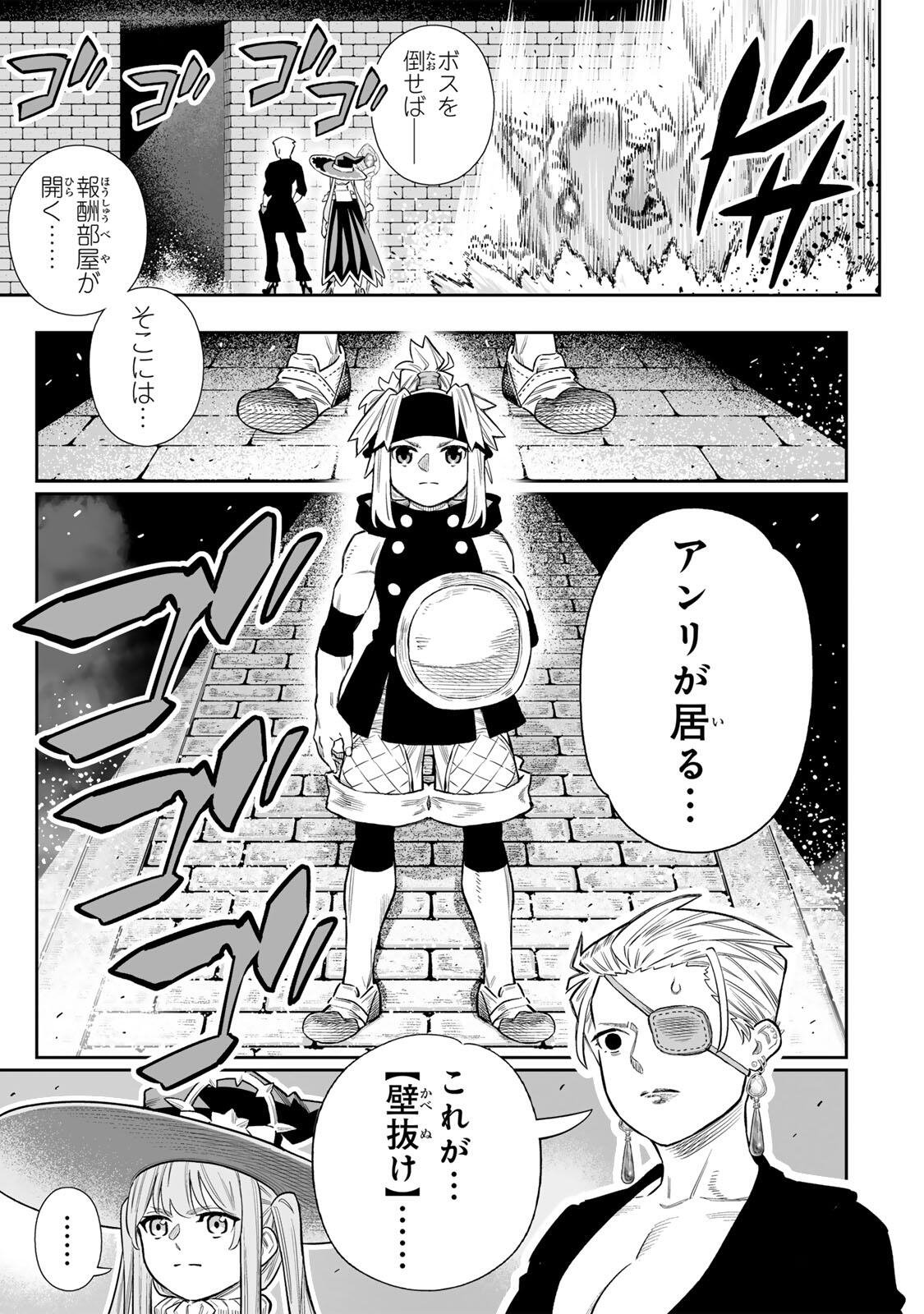 Saijaku na Boku wa Kabenuke Bugs de Nariagaru Chap 83 - Next Chap 84
