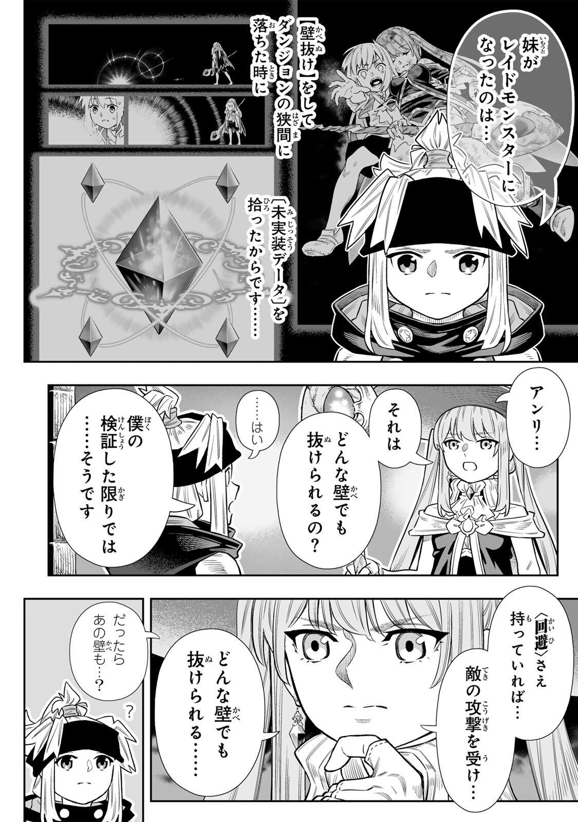 Saijaku na Boku wa Kabenuke Bugs de Nariagaru Chap 83 - Next Chap 84