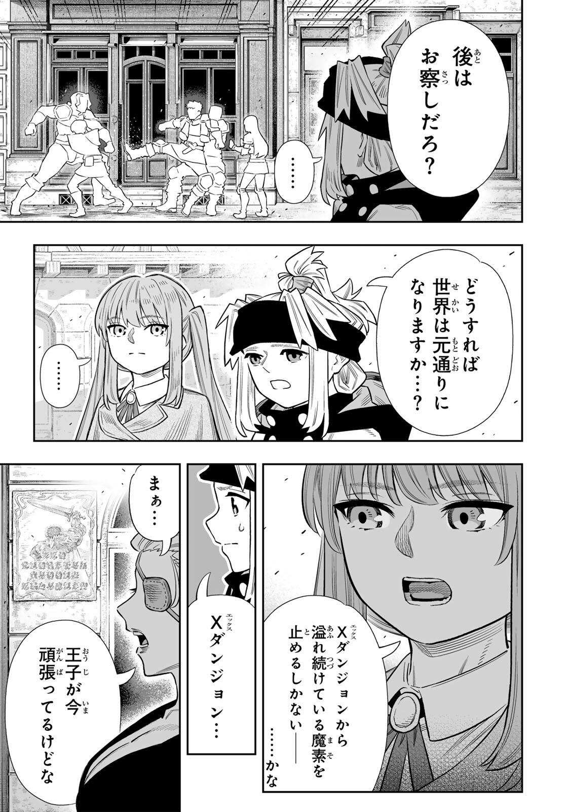 Saijaku na Boku wa Kabenuke Bugs de Nariagaru Chap 83 - Next Chap 84