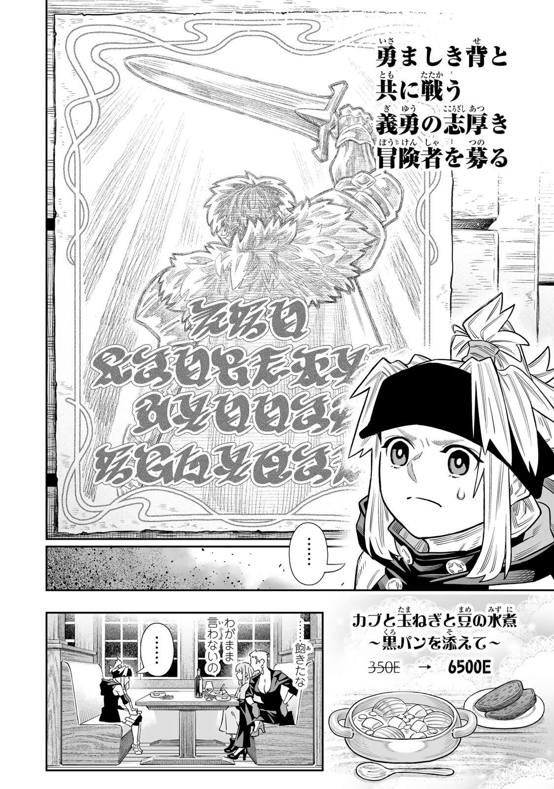 Saijaku na Boku wa Kabenuke Bugs de Nariagaru Chap 83 - Next Chap 84