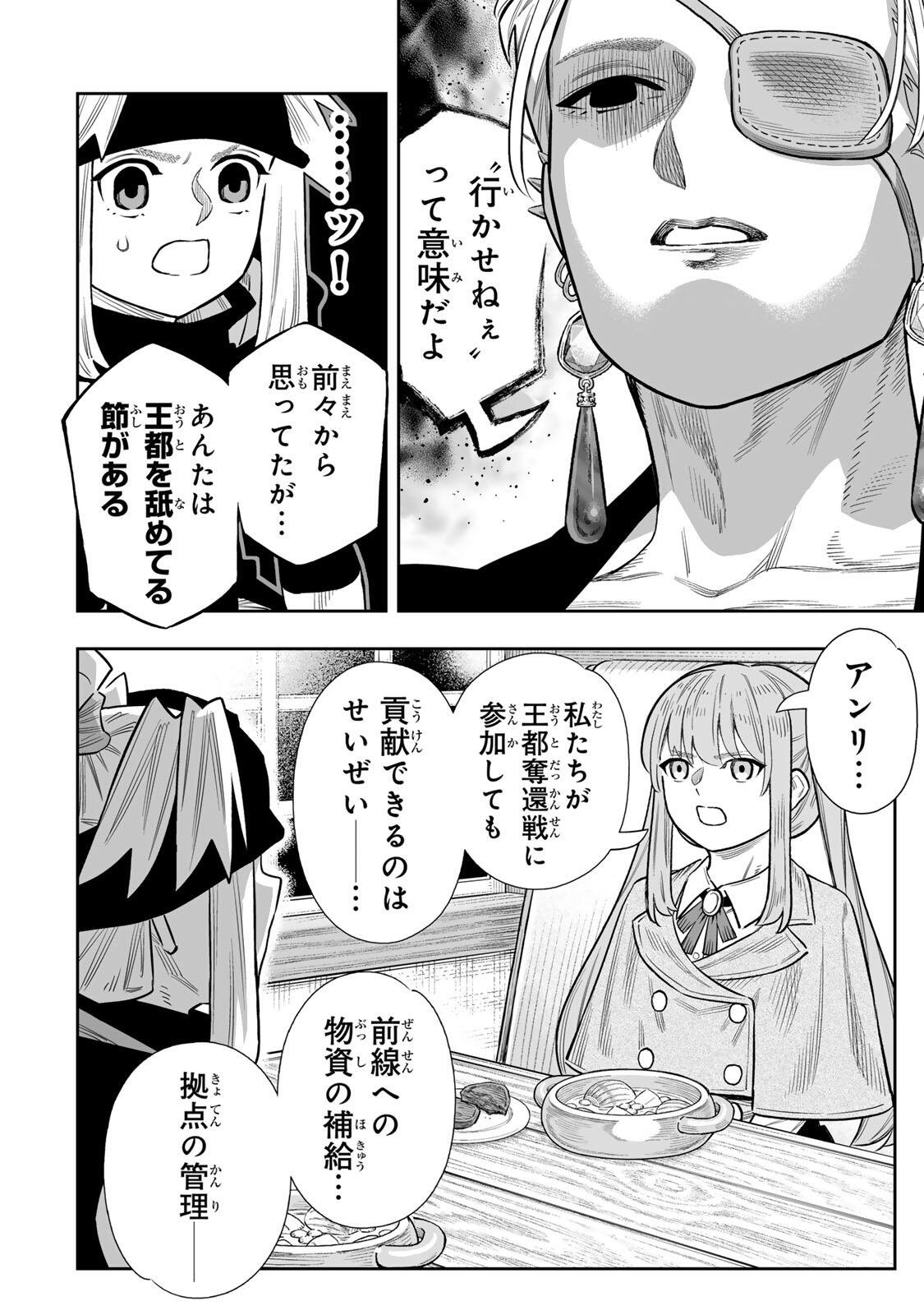 Saijaku na Boku wa Kabenuke Bugs de Nariagaru Chap 83 - Next Chap 84