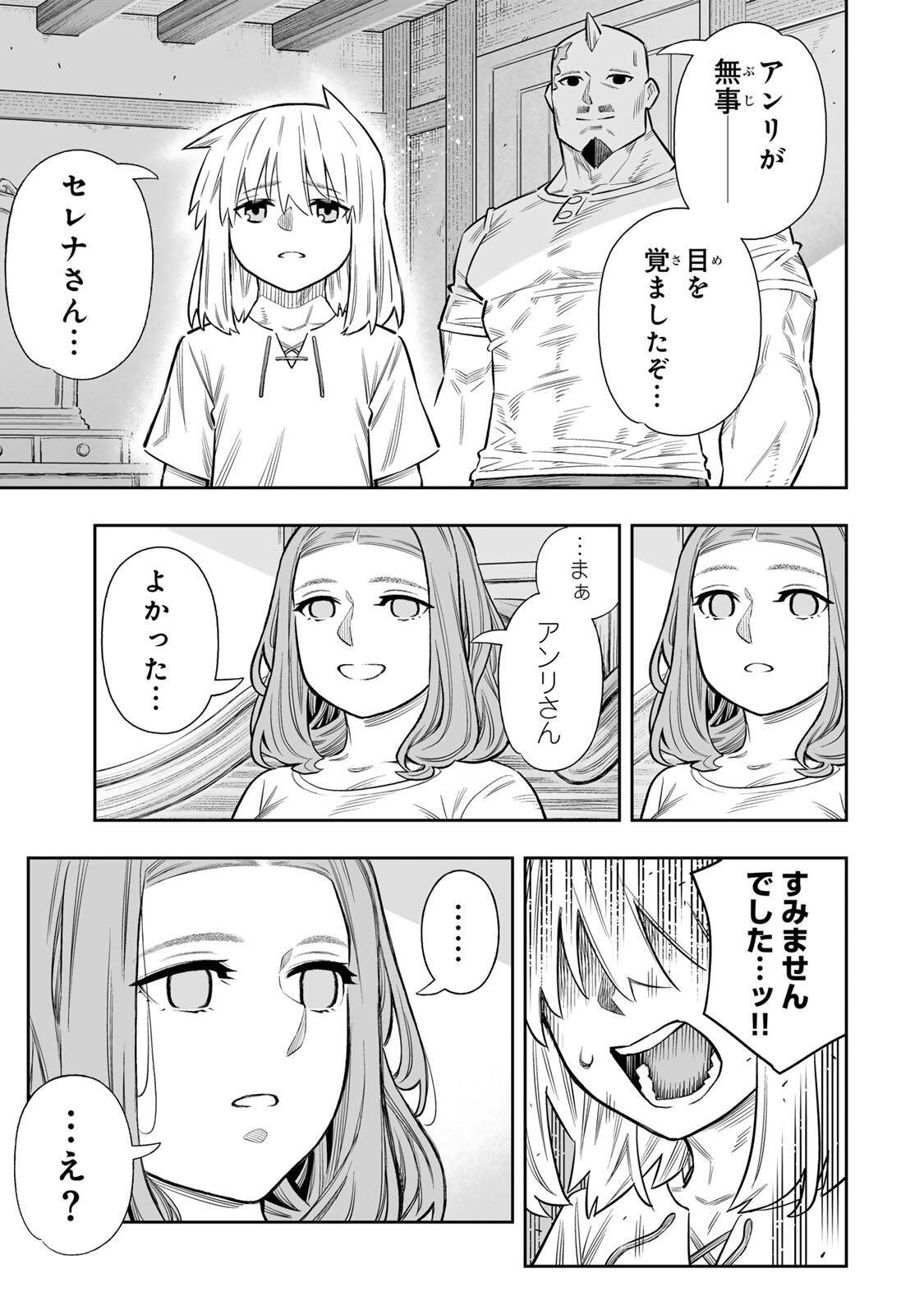 Saijaku na Boku wa Kabenuke Bugs de Nariagaru Chap 83 - Next Chap 84