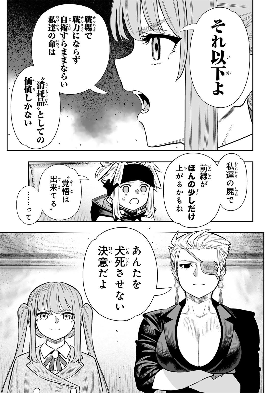 Saijaku na Boku wa Kabenuke Bugs de Nariagaru Chap 83 - Next Chap 84