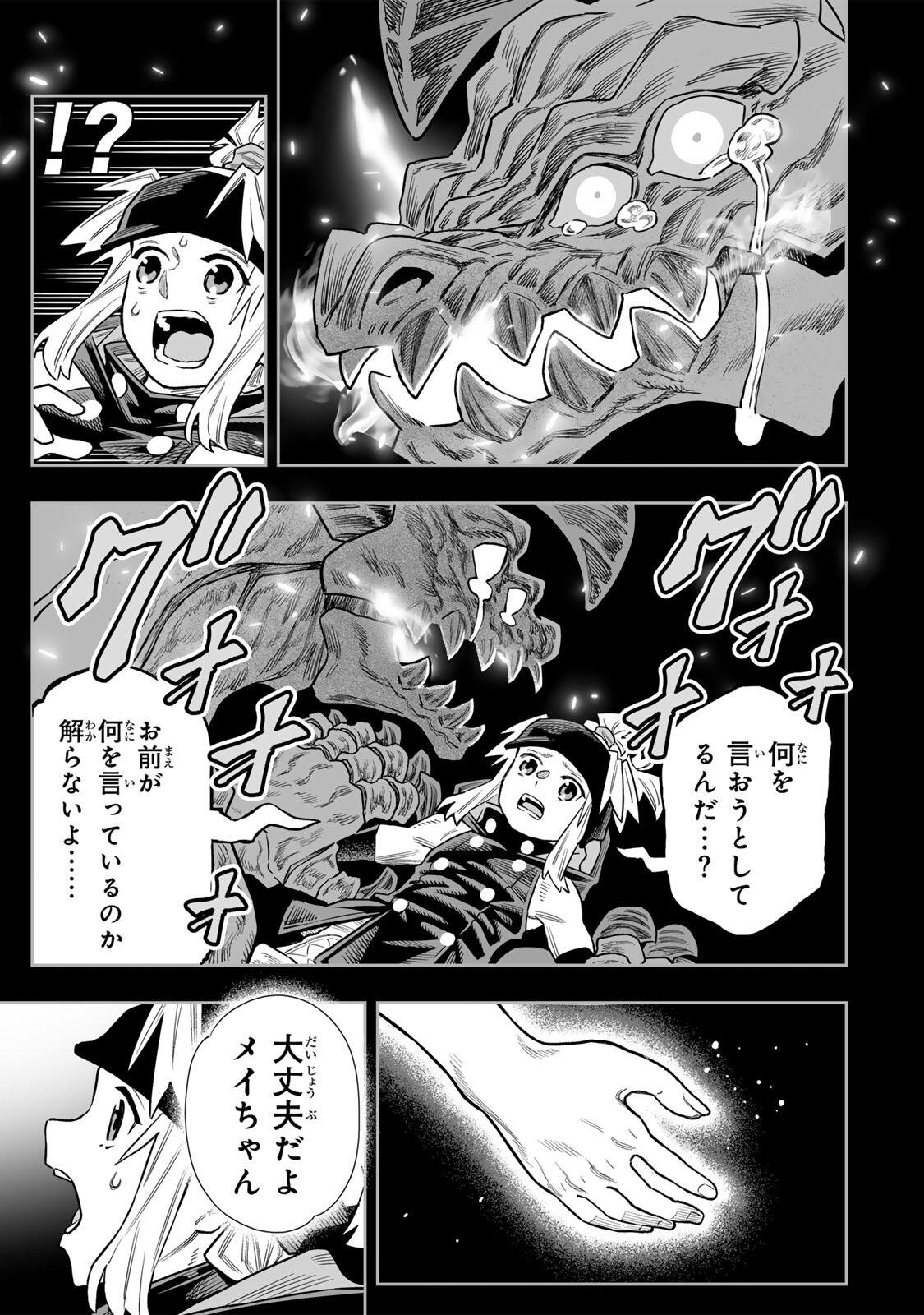 Saijaku na Boku wa Kabenuke Bugs de Nariagaru Chap 83 - Next Chap 84