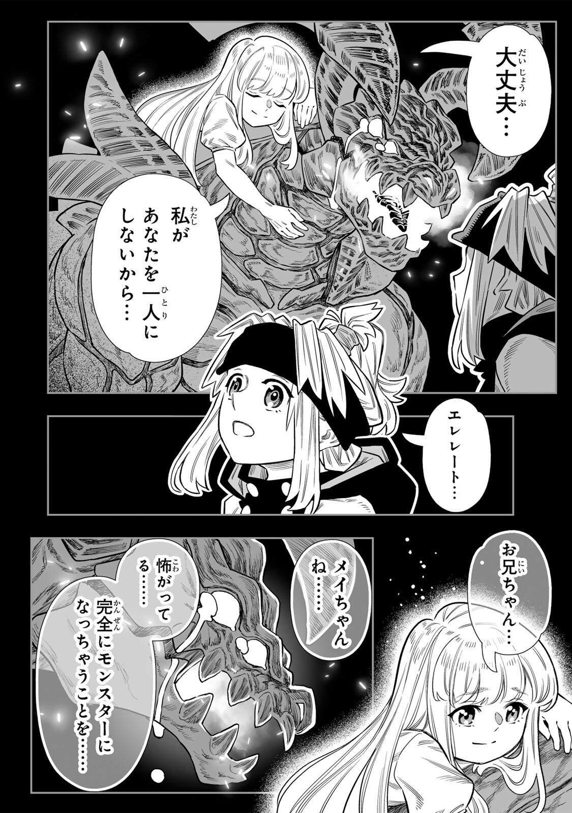 Saijaku na Boku wa Kabenuke Bugs de Nariagaru Chap 83 - Next Chap 84