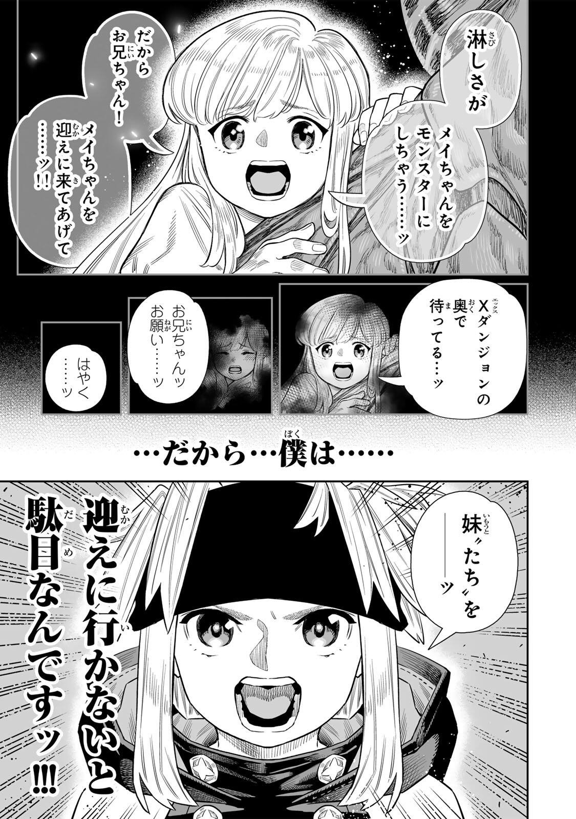 Saijaku na Boku wa Kabenuke Bugs de Nariagaru Chap 83 - Next Chap 84