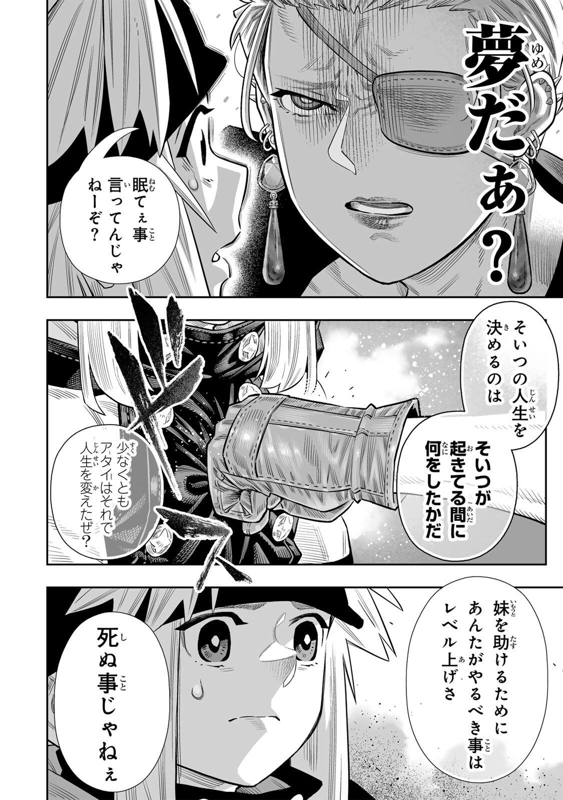 Saijaku na Boku wa Kabenuke Bugs de Nariagaru Chap 83 - Next Chap 84