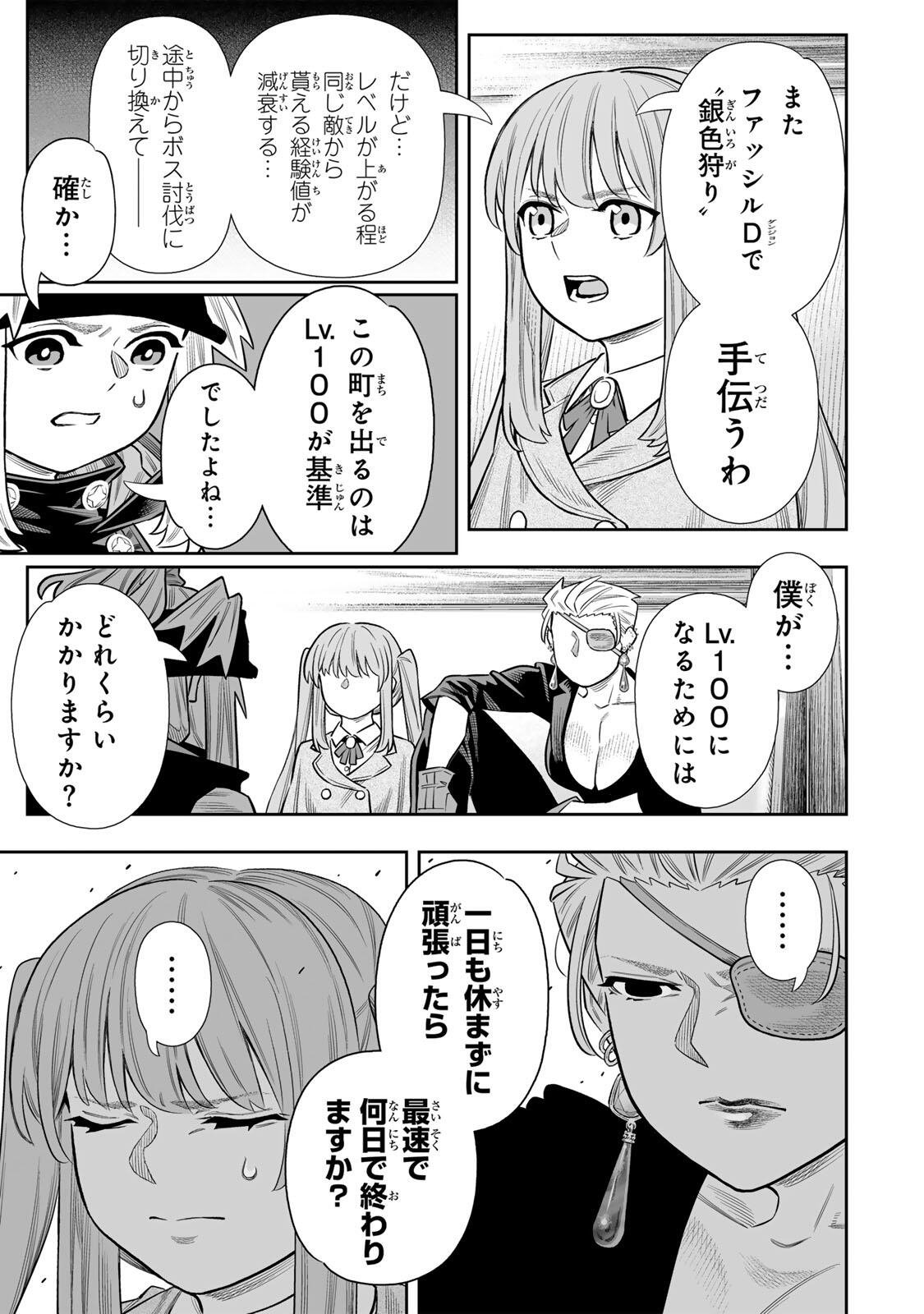Saijaku na Boku wa Kabenuke Bugs de Nariagaru Chap 83 - Next Chap 84